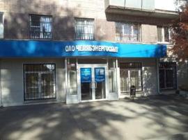 , Челябинск